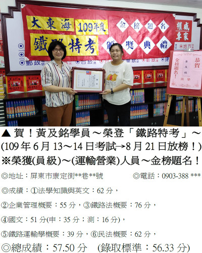 109年鐵路特考-黃及銘